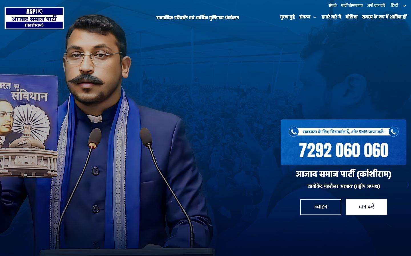 Aazad Samaj Party (Kanshiram) website